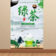绿茶广告海报新茶上市茶叶贴纸茶叶店壁画墙纸春茶宣传挂图KT板