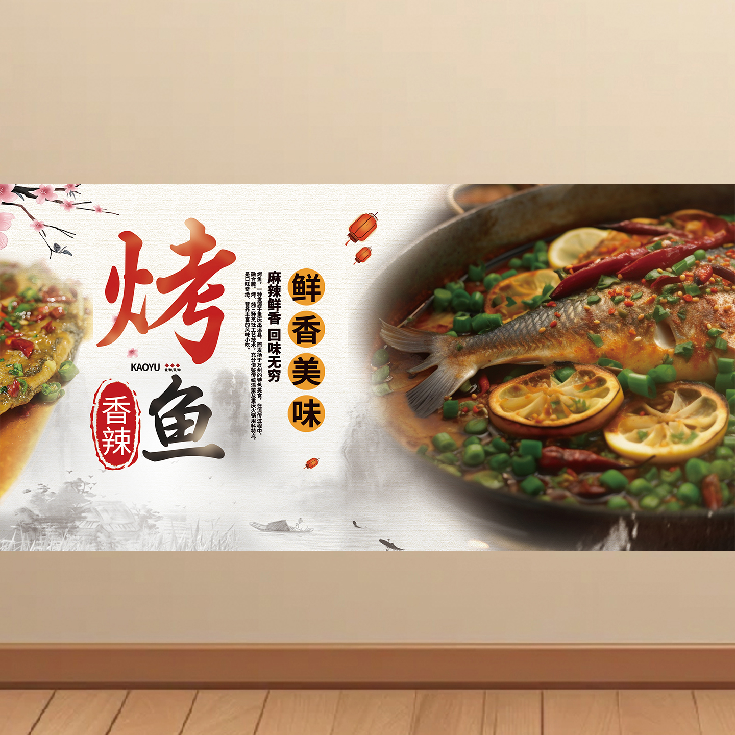 烤鱼店装饰画餐馆海报挂图饭店餐厅壁画烤鱼宣传画背景墙贴纸KT板图片