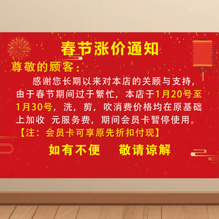 理发店春节涨价通知墙贴发廊美发店贴纸过年调价价目表广告海报
