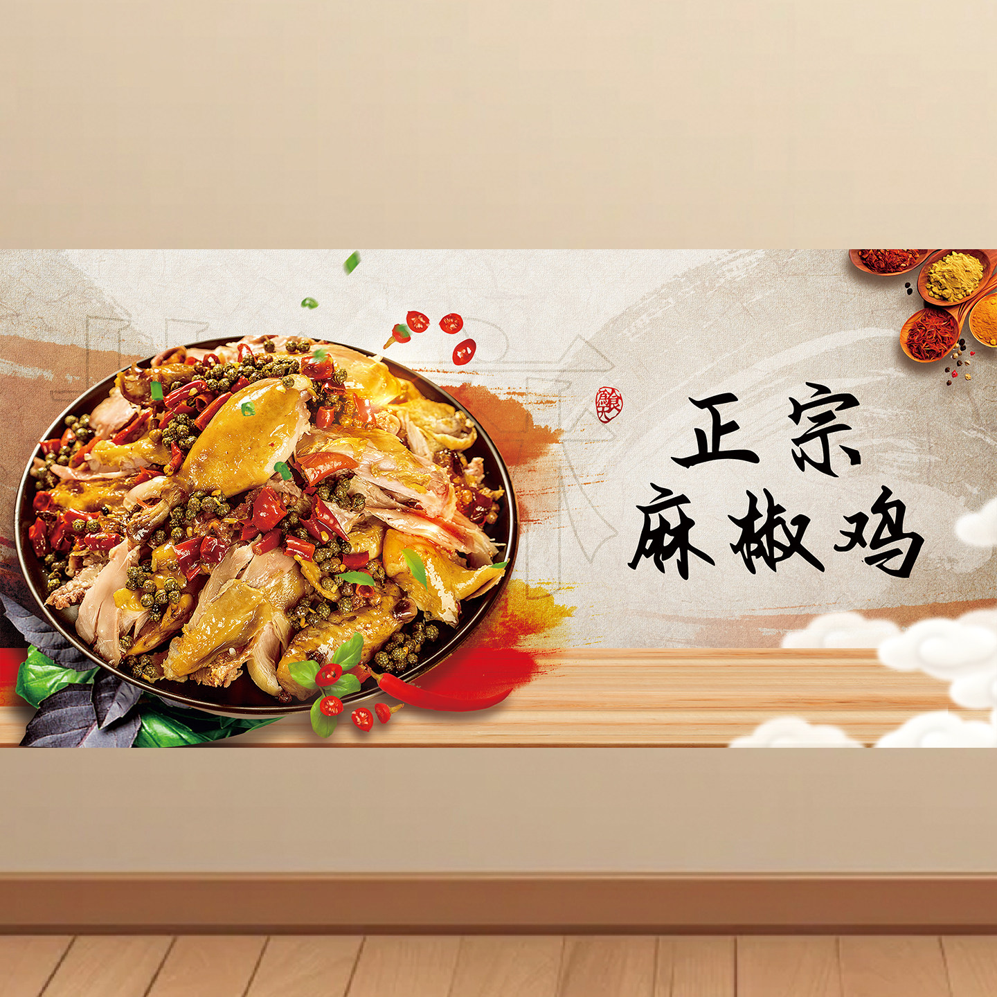 椒麻鸡麻椒鸡海报广告饭店小吃店椒麻鸡海报装饰画广告贴画贴纸