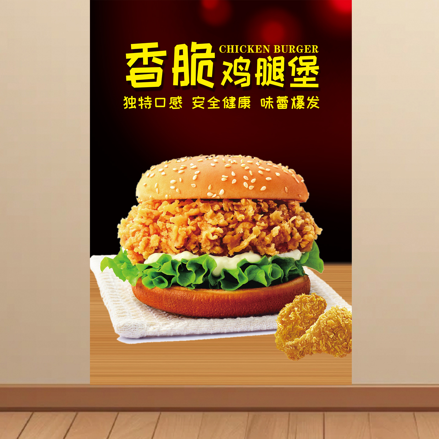 汉堡店香辣鸡腿堡宣传海报贴画奶茶店自粘图片贴纸广告画KT板挂图