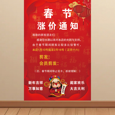理发店春节涨价通知墙贴发廊美发店海报过年调价价目表装饰画KT