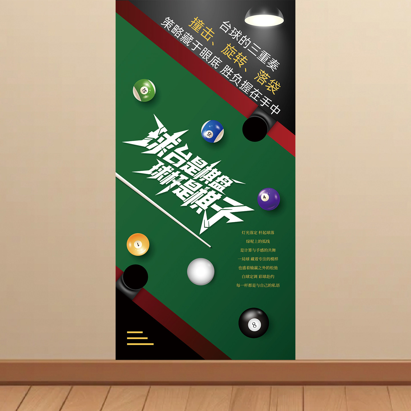 台球厅墙面装饰画台球比赛海报背景墙广告贴画自粘贴纸挂图KT板,个性定制/设计服务/DIY,写真/海报印制,淘宝优惠券,粉丝福利购,淘宝优惠卷
