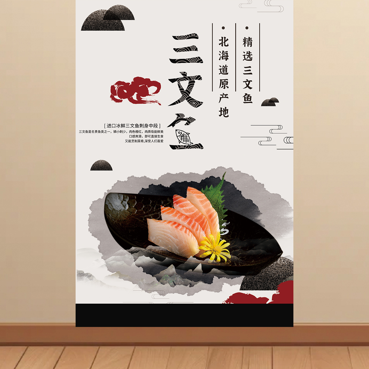 三文鱼刺身广告海报墙贴装饰画自粘背胶广告牌贴画KT板挂图贴纸