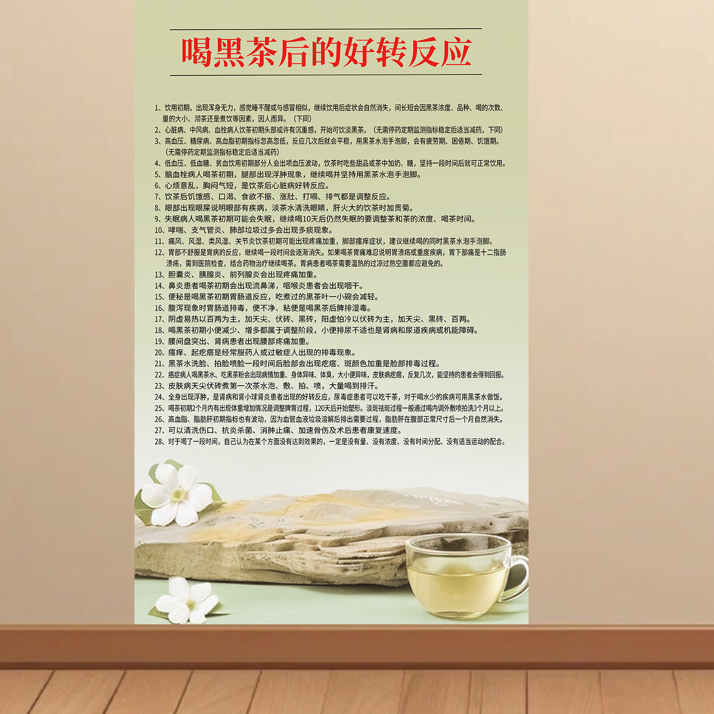 黑茶的功效与作用墙贴喝黑茶后的好转反应挂图九大保健功效海报