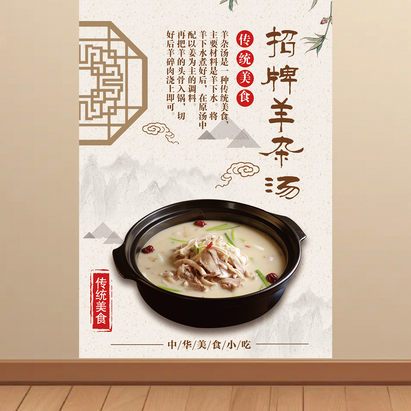 羊杂汤羊汤馆海报墙面装饰壁画墙广告贴纸自粘KT板图片挂图贴画
