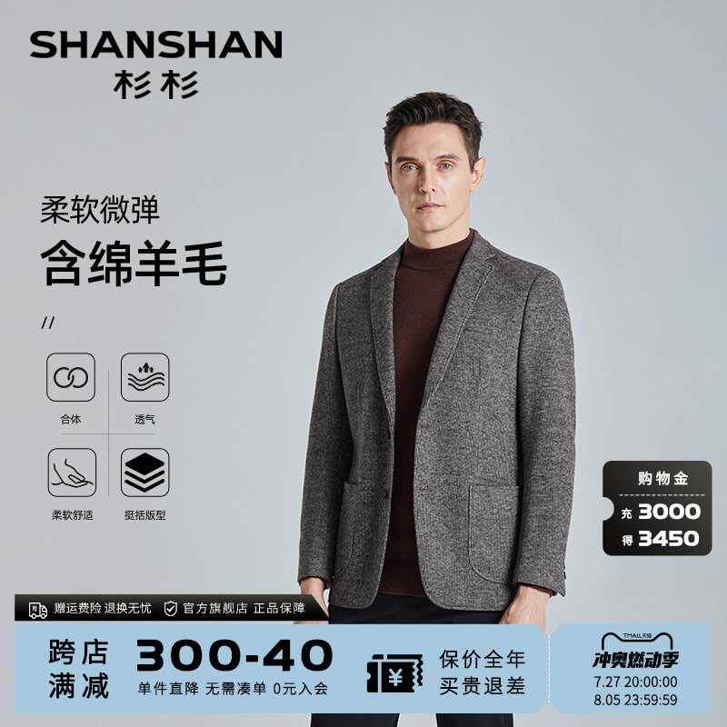 【含绵羊毛】shanshan杉杉休闲西服男秋季新款商务修身男西装外套
