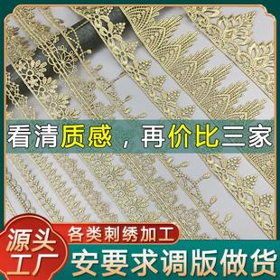 蕾丝diy金线水溶花边辅料 饰衣服配件电脑绣花厂家 流苏镂空刺绣装