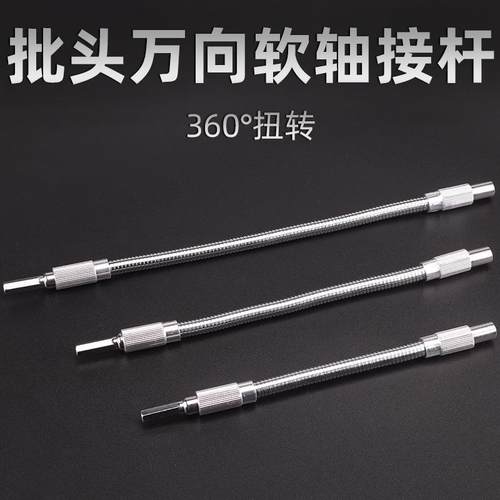 多功能软轴双头十字一字梅花批头套筒连接拐角批头电钻配件