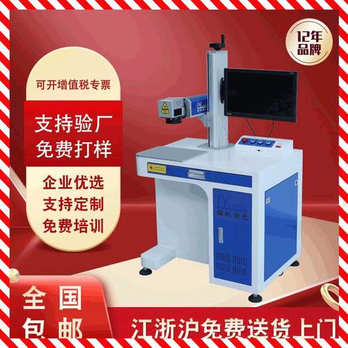 光纤激光打标机金属不锈钢铭牌雕刻机包装设备雕刻机塑料镭雕机