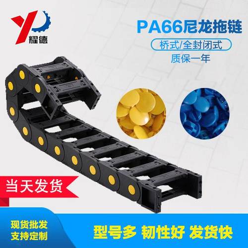 塑料尼龙拖链机械机床增强尼龙拖链桥式全封闭电缆尼龙拖链