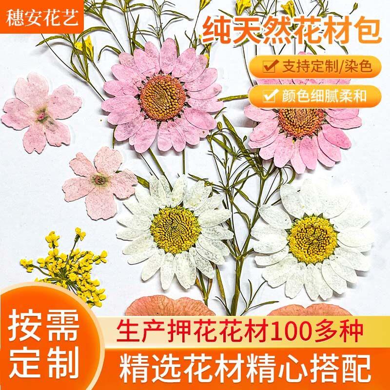 定制干花压花diy材料包 滴胶手机壳干花材料包 真花压花请柬干花