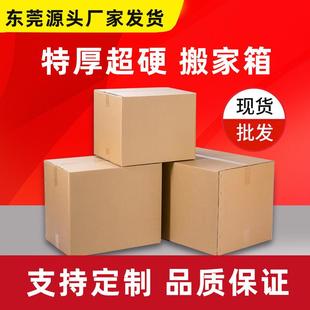 长条纸盒正方形打包箱小批量 纸箱加厚大号搬家纸箱快递箱包装