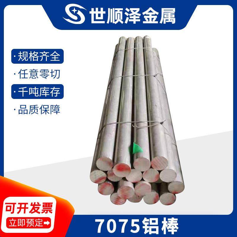 现货供应7075航天硬质铝棒7075-t6实心铝棒T651耐磨铝合金 可零切