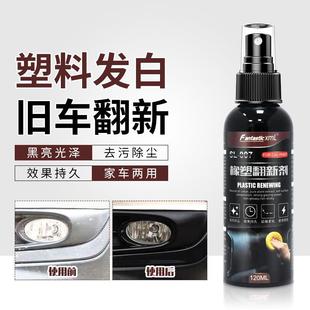 橡塑翻新剂汽车塑料件镀晶表板蜡塑料翻新剂保养还原发白塑料件