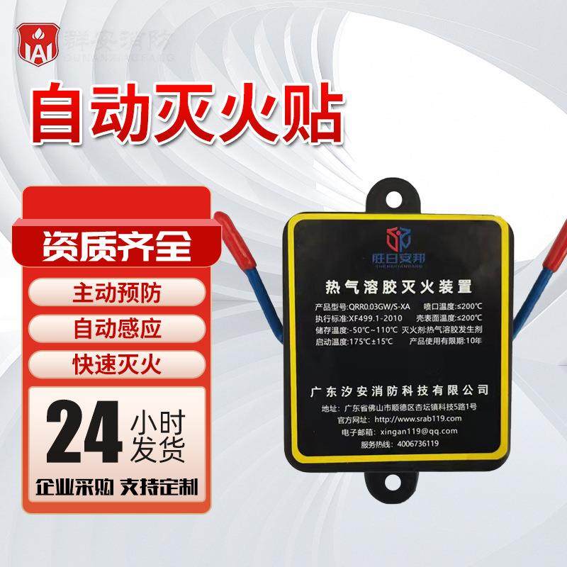热气溶胶灭火器车载车用汽车发动机灭火装置 自动感应汽车灭火贴