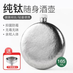 迷你装 xyt纯钛酒壶随身白酒小酒壶户外便携式 酒瓶古风家用俄罗斯