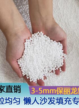 懒人沙发填充颗粒EPS/EPP泡沫粒子3-5mm豆袋沙发填充物保丽龙粒子