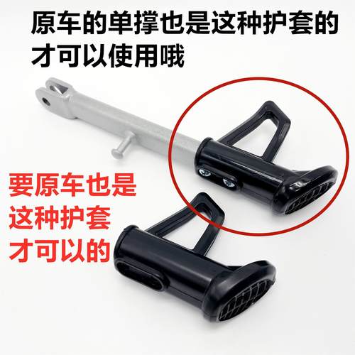 适用雅迪金箭电动车单边撑脚边支架脚偏脚架站脚小腿塑料套黑蹬腿