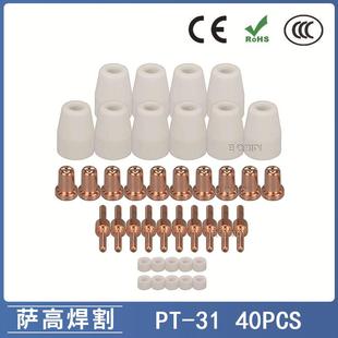 温州40A等离子切割配件LG40电极喷嘴保护罩分流器40PCS 跨境PT31