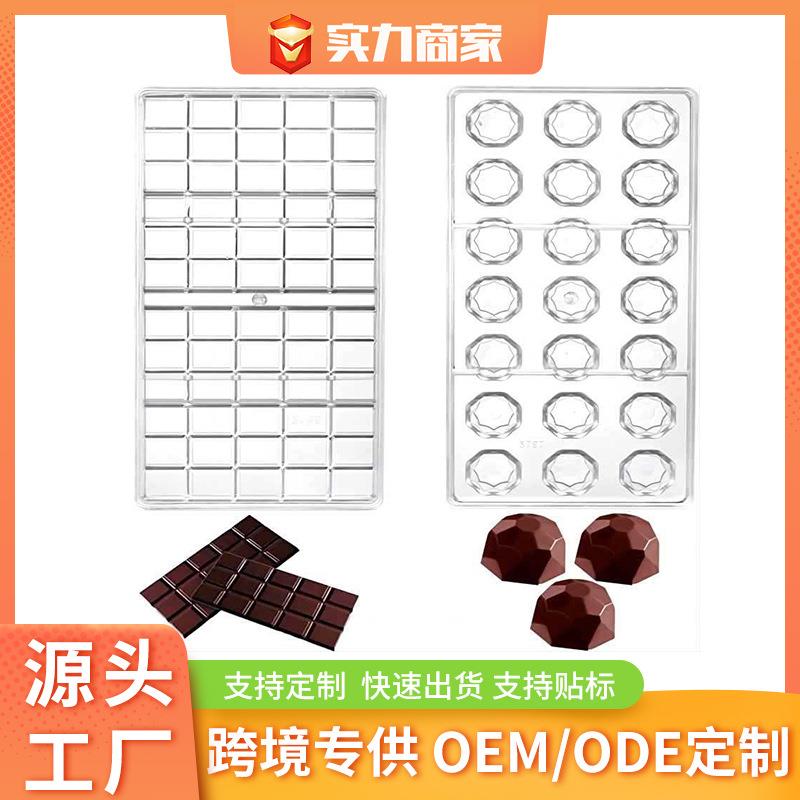 厂家直供巧克力模具DIY烘焙工具硬塑朱古力糖果模具烘焙模具