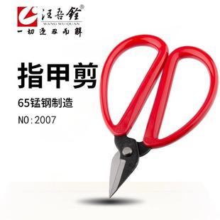 汪吾铨剪刀修指甲剪塑柄指甲剪小号细铜丝剪刀2007锰钢去死皮线头