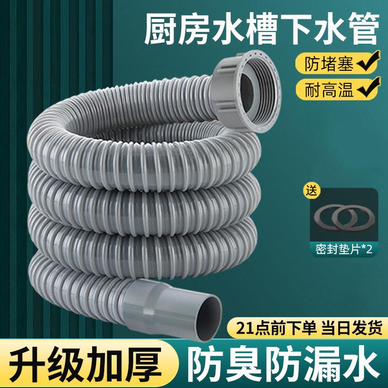 厨房下水管洗碗洗菜盆排水管防臭槽水槽水池下水器配件软管通用