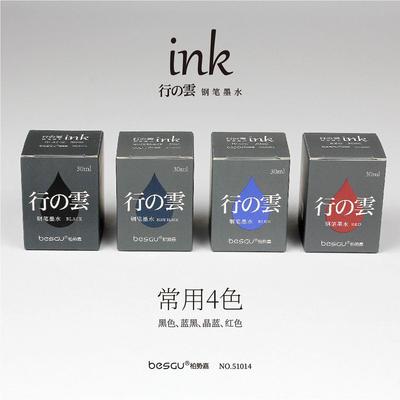 柏势嘉行云钢笔墨水30ml瓶装高级非碳素墨水51014