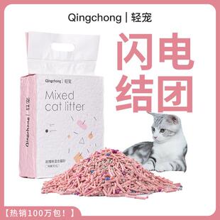 轻宠皮蛋混合猫砂豆腐猫砂膨润土猫砂原味7L除臭无尘矿土猫沙