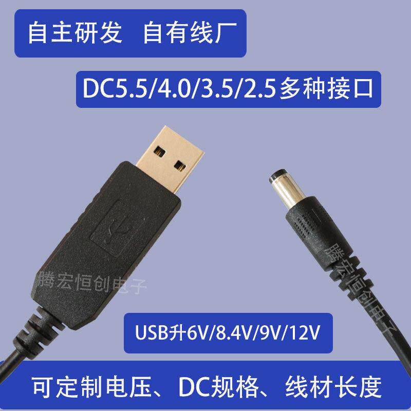 usb升压线9V12V路由器光猫小度爱音箱荧光板leddc电源线