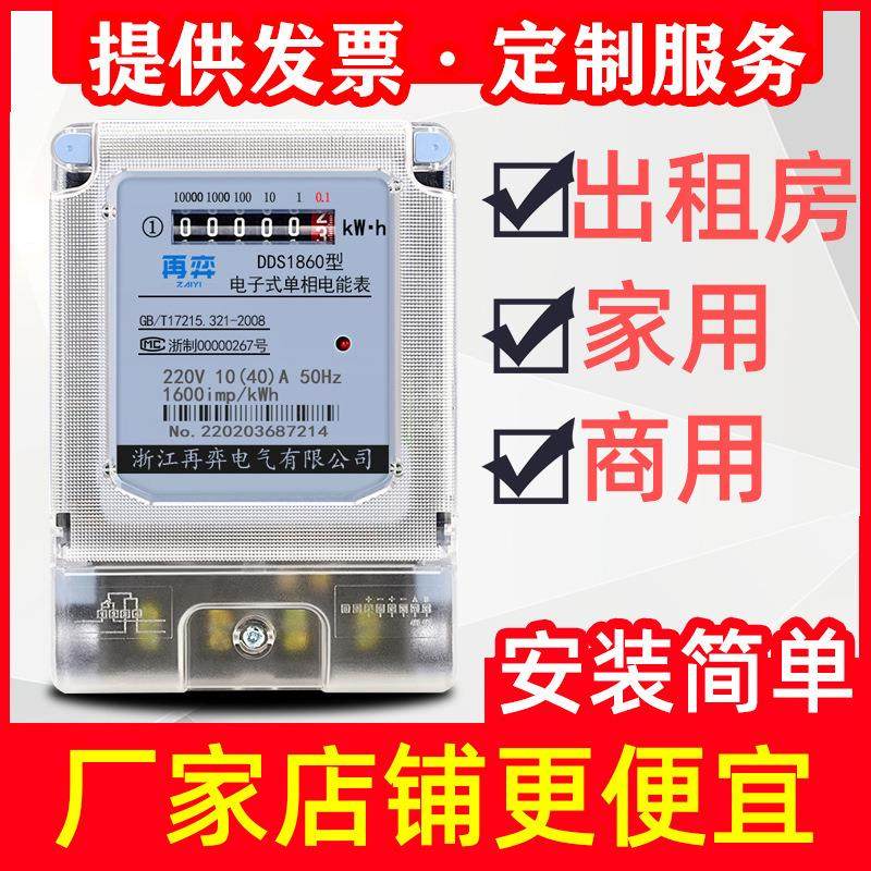 电表家用出租房高精度220v单二双相电能表电子式电度表智能仪表