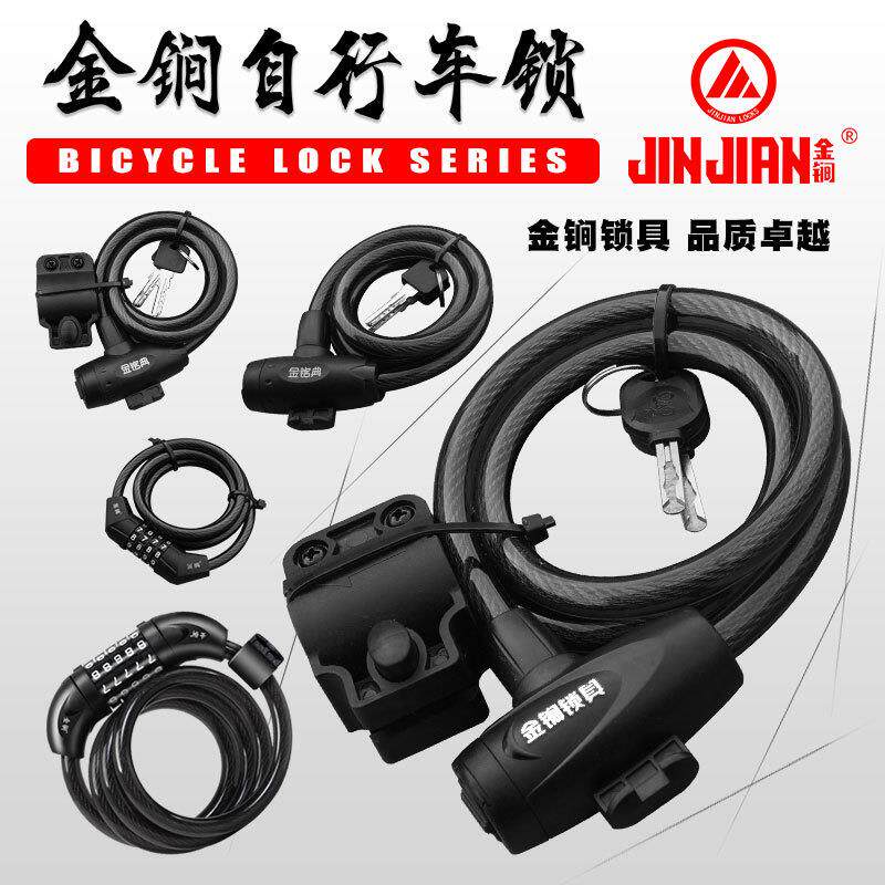 金锏自行车锁电动车锁密码锁钢丝锁单车锁山地车锁防盗锁钢缆锁
