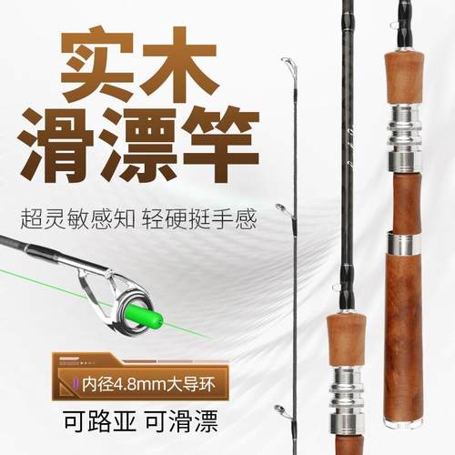 渔名捕专业滑漂竿L调大导环远投专用实木路亚竿路滑杆威海工厂批