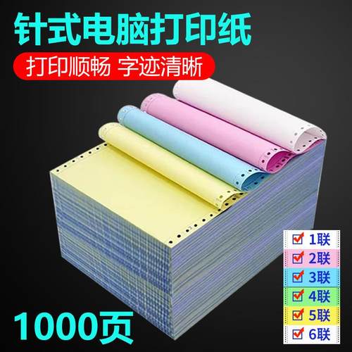 针式电脑打印纸三联二等分二联四联五联出库发货送货凭证单三等分