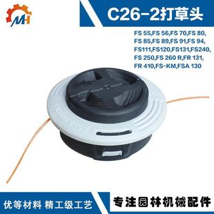 FS85 FS91 FS120 适用斯蒂尔FS55 C26 FS80 FS260 2打草头 FS70