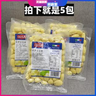欧萨意文土豆球500g马铃薯面疙瘩洋芋豆Potato Gnocchi500g*5包