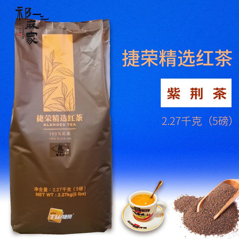 包邮 捷荣精选红茶紫荆拼配茶 锡兰西冷红茶粉 丝袜港式奶茶粉5磅