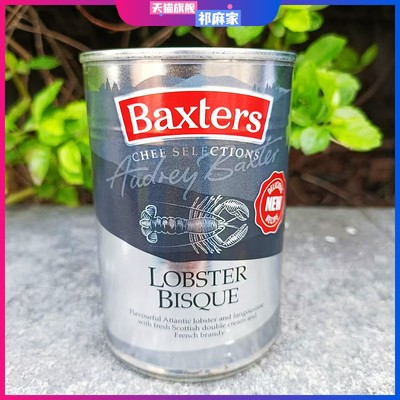 400g英国进口奶油速食龙虾汤罐头Baxters Lobster Bisque Soup