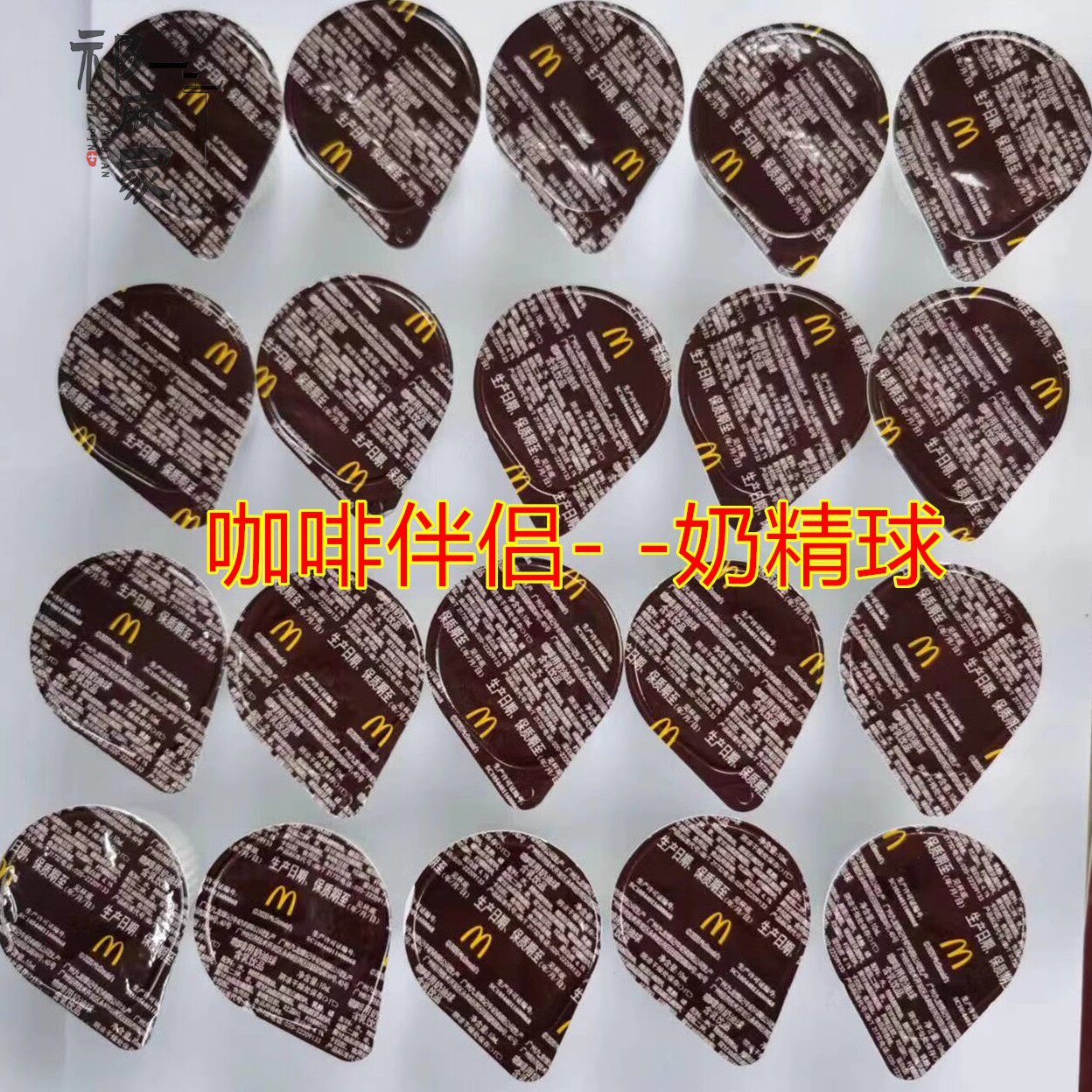 MC麦当奶精球小杯奶咖啡伴侣糖包搭配红茶的神仙喝法10ml一颗