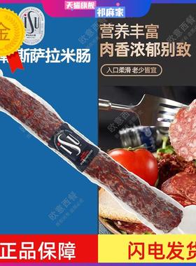 包邮 意华 Napoli Style那不勒斯色拉米肠 萨拉米香肠整根