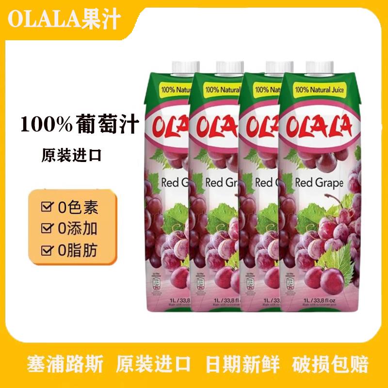 塞浦路斯进口果汁红葡萄汁塞美娜olala饮料1L大瓶家庭聚餐酒席