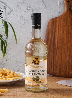 COLAVITA乐家白葡萄酒醋500ml 意大利进口酿造食用醋西餐沙拉果醋