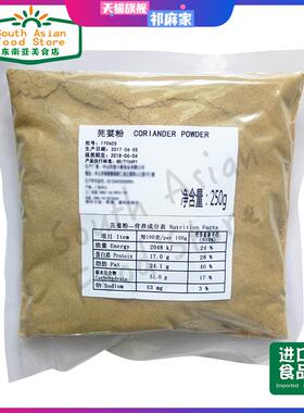印度食品/香菜粉/Coriander Powder/Dhania 芫荽粉/胡荽粉 250g