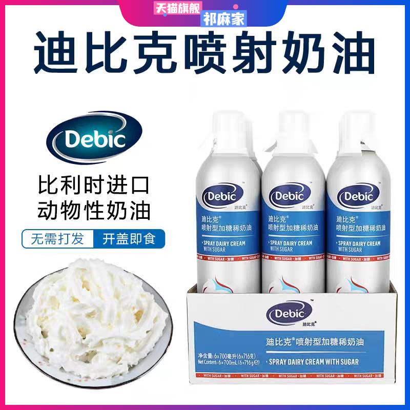 迪比克喷射奶油整箱700*6瓶雪顶纯动物奶油加糖【十月份到期】