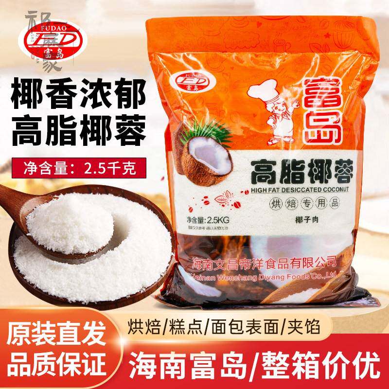 富岛高脂椰蓉海南椰蓉面包吐司点心糕点椰丝球烘焙材料2.5kg商用