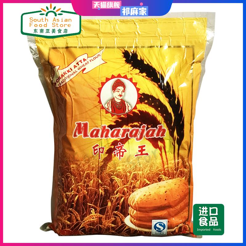 印度食品Indian Kitchen Chakki Atta印帝王麦粉 wheat flour 2kg