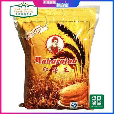 印度食品Indian Kitchen Chakki Atta印帝王麦粉 wheat flour 2kg