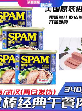 SPAM世棒午餐肉罐头340g*4罐 美国品牌原味即食户外火锅泡面原料
