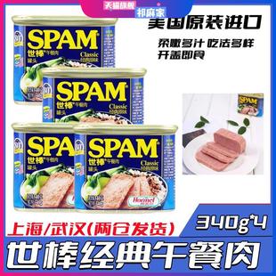 SPAM世棒午餐肉罐头340g 美国品牌原味即食户外火锅泡面原料 4罐
