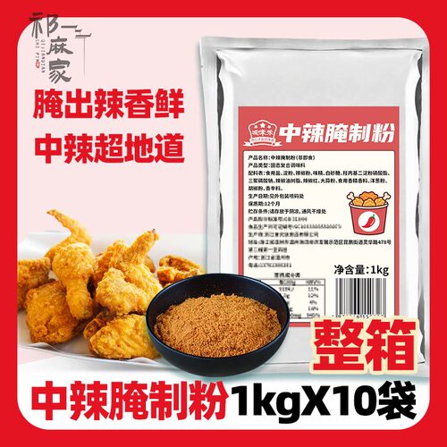 诚味乐中辣腌制粉双赢高辣粉腌料商用炸鸡腿华来仕专用香辣调料